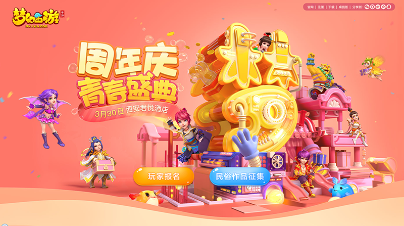 共享生日惊喜！《梦幻西游》手游周年庆•青春盛典明日开幕