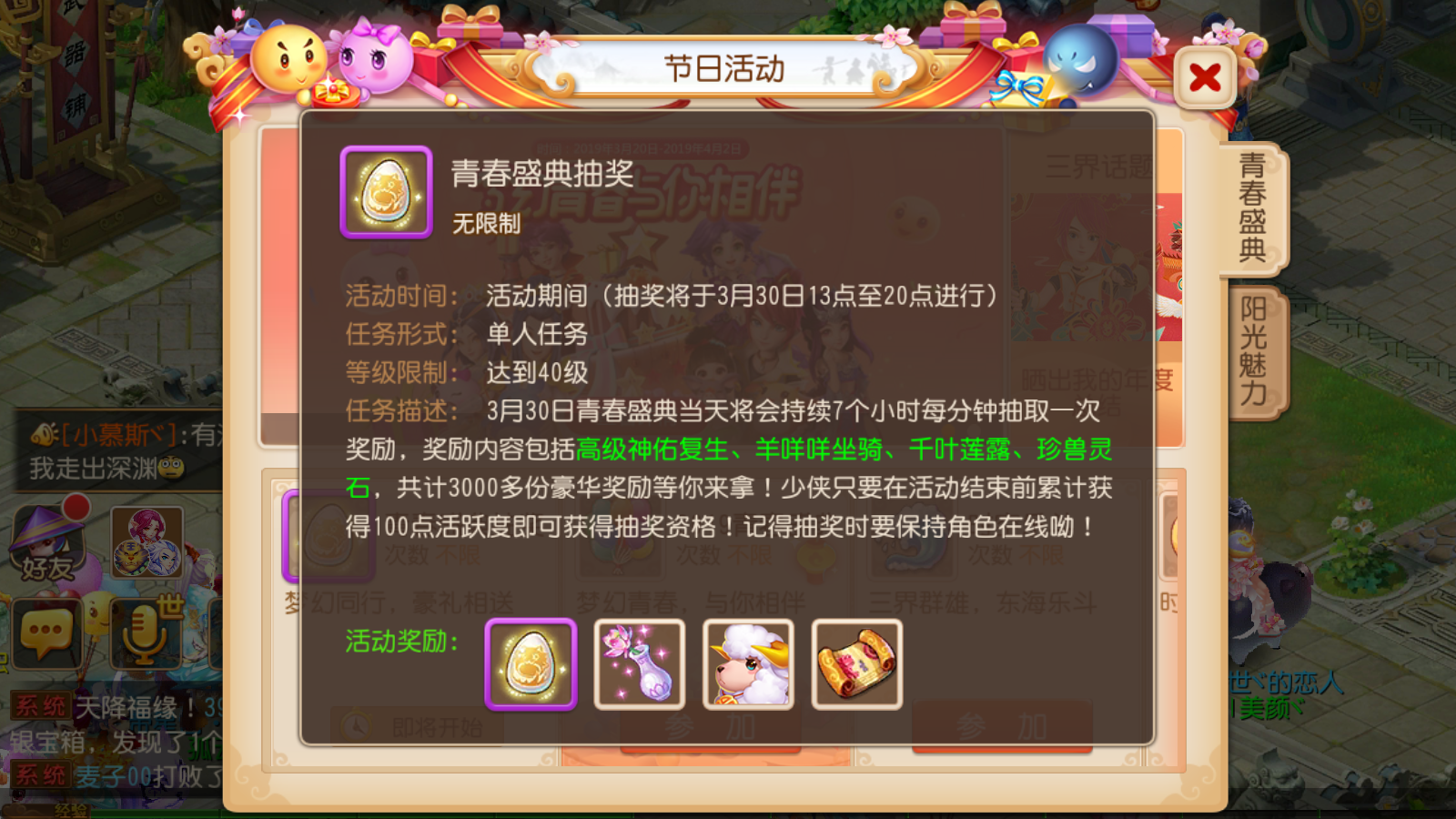 共享生日惊喜！《梦幻西游》手游周年庆•青春盛典明日开幕