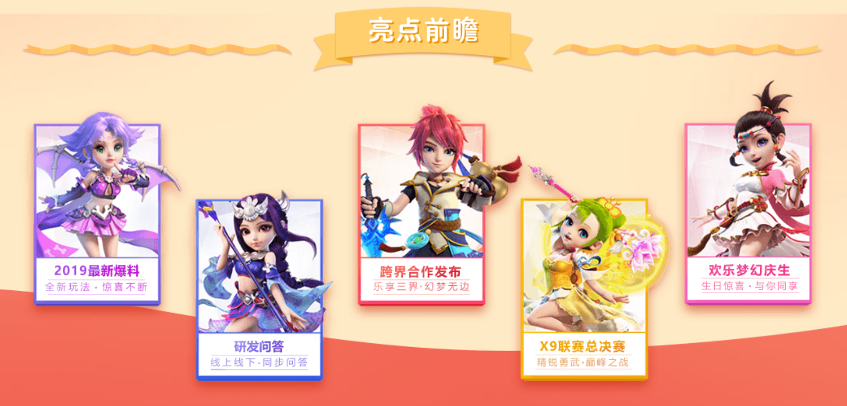 共享生日惊喜！《梦幻西游》手游周年庆•青春盛典明日开幕
