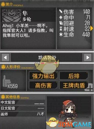 《少女前线》3月签到枪隼使用攻略