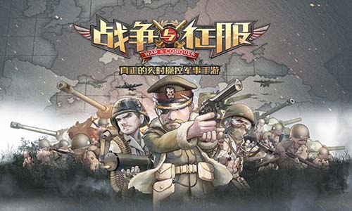 战火将至 《战争与征服》限时测试即将来袭！