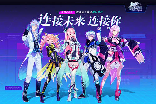 穿越时空的未来歌姬 《命运歌姬》赛博朋克风今日登场