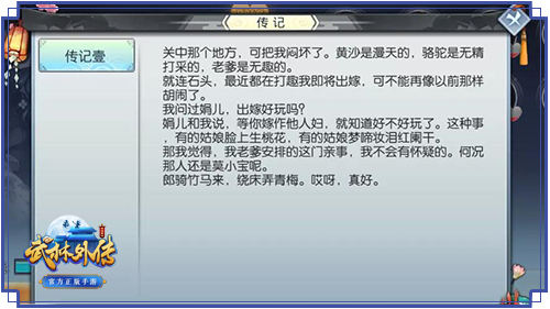 再现真实江湖，来《武林外传手游》和同福众人亲密互动