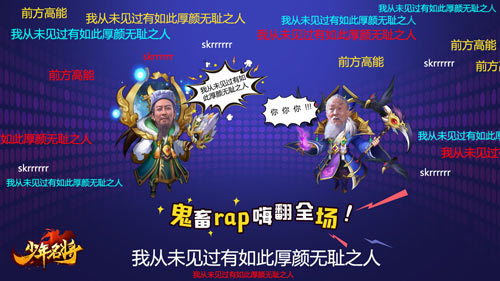 三国鬼畜新姿势  《少年名将》洗脑RAP嗨翻全场