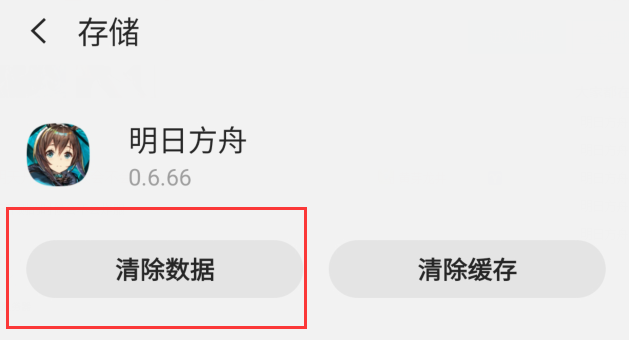 《明日方舟》预下载更新失败解决方法