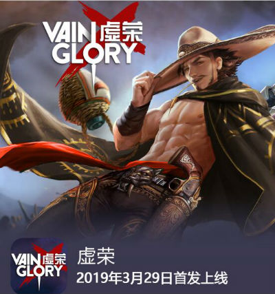 《虚荣Vainglory》华为3月29日首发上线