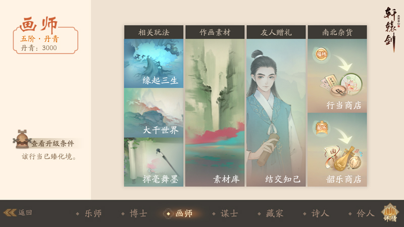挥毫舞墨绣山河，《轩辕剑龙舞云山》画师行当详解