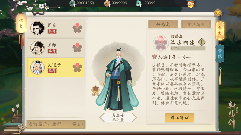 挥毫舞墨绣山河，《轩辕剑龙舞云山》画师行当详解
