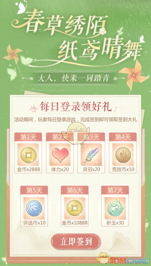 《云裳羽衣》踏春签到领好礼活动介绍