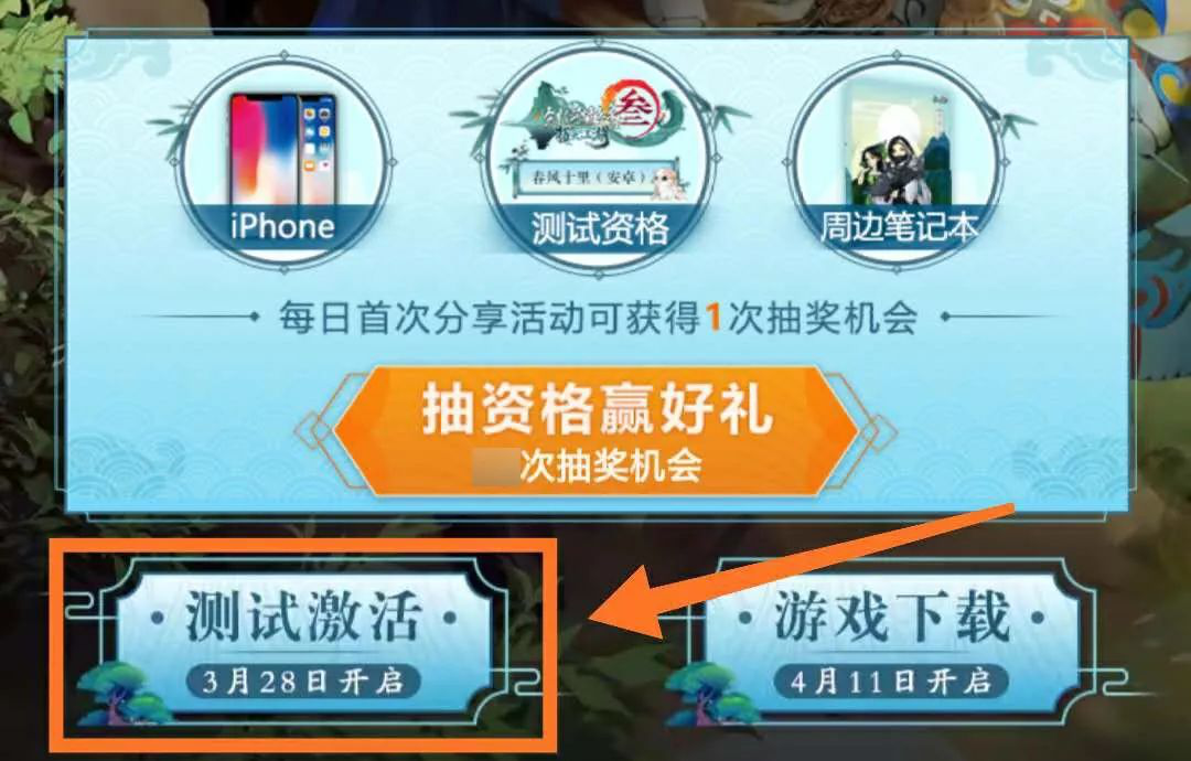 《剑网3：指尖江湖》“春风十里”测试激活码用法