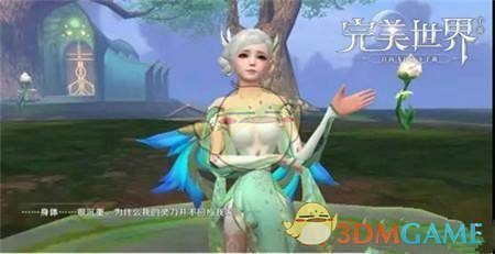 《完美世界手游》妖精魔仙选择