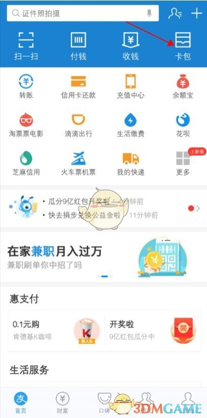 支付宝3月瓜分9亿活动红包到账时间介绍