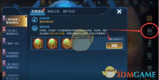 《王者荣耀》2019愚人节活动大全