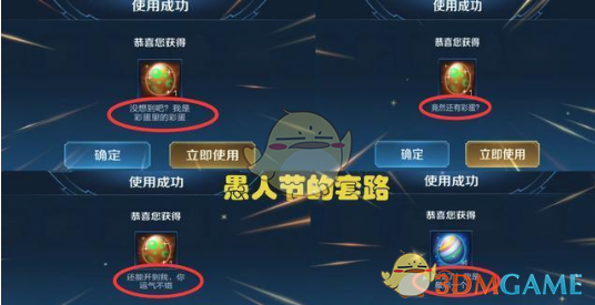 《王者荣耀》2019愚人节活动大全