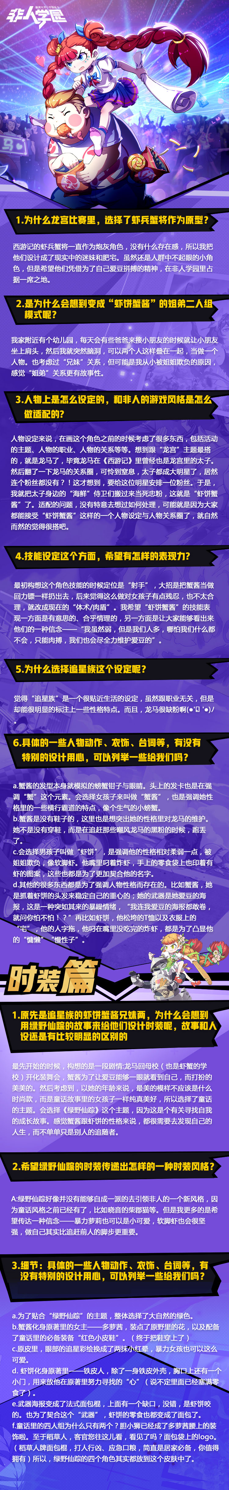 从普通玩家变身游戏角色主设计人 《非人学园》新英雄“虾饼蟹酱”设计人专访