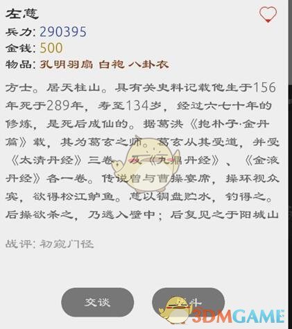 《三国英雄坛》各个武将招募所需