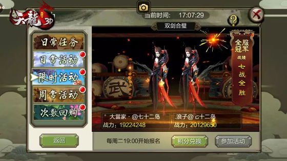 全区服双人赛冠军诞生，《天龙3D》顶端大神一览！