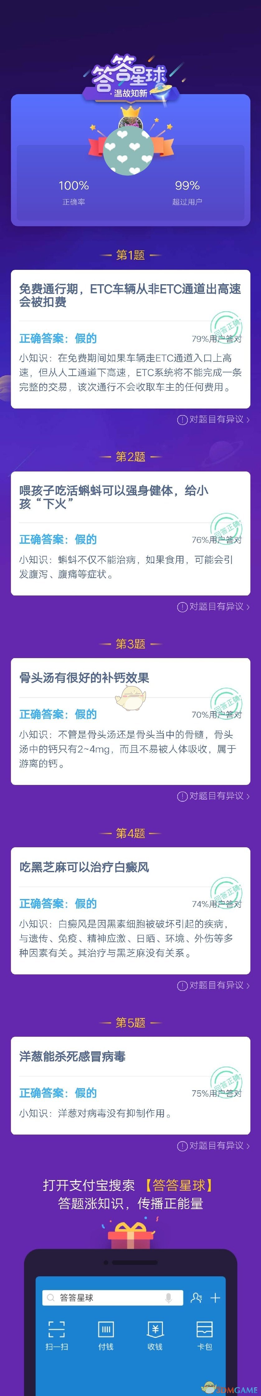 答答星球【轻信谣言，愚人节每天都过】专场活动答案