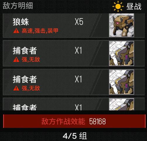 《少女前线》高级战区第8关攻略