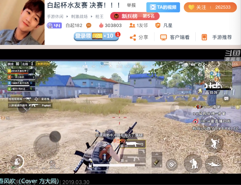斗鱼主播白起人气火热，刺激战场枪神殿堂活动名列前茅！