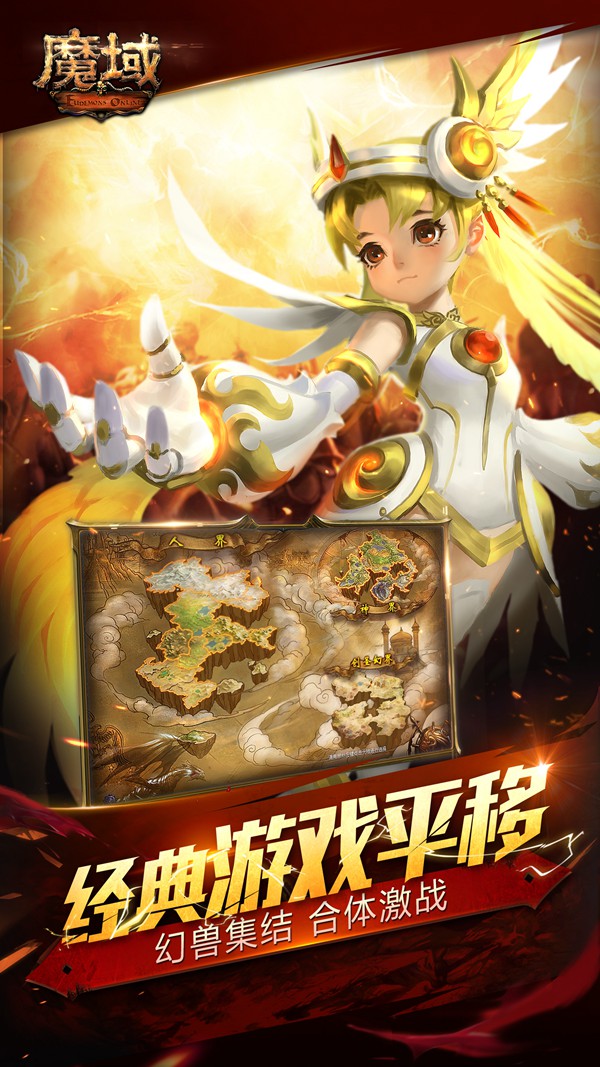 经典平移《魔域互通版》随时随地双端互通