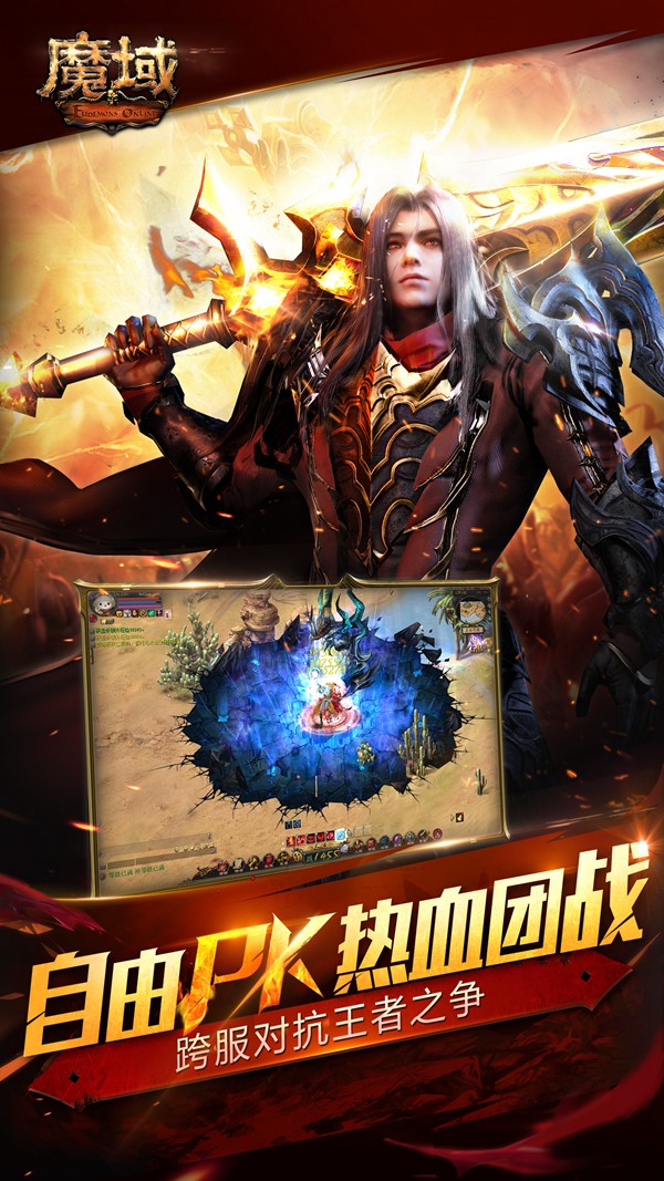 经典平移《魔域互通版》随时随地双端互通