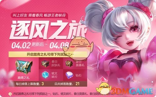 《王者荣耀》踏青之礼礼包获得方式介绍