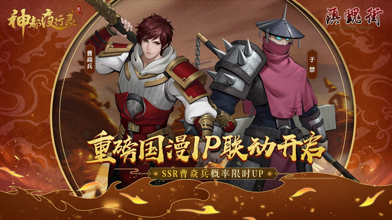 阴阳相抱，人灵共存 《神都夜行录》全新镇魂街活动即将上线