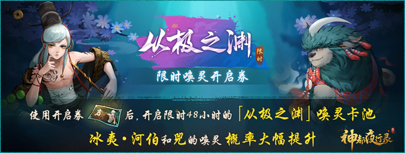 阴阳相抱，人灵共存 《神都夜行录》全新镇魂街活动即将上线