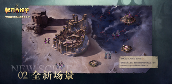 黑焰降临！《权力与纷争》新资料片专题页上线