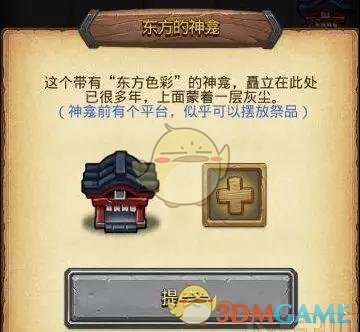 《不思议迷宫》东方的神龛刷钻打法