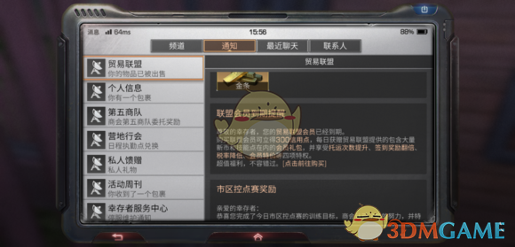 《明日之后》联盟会员续费方法介绍