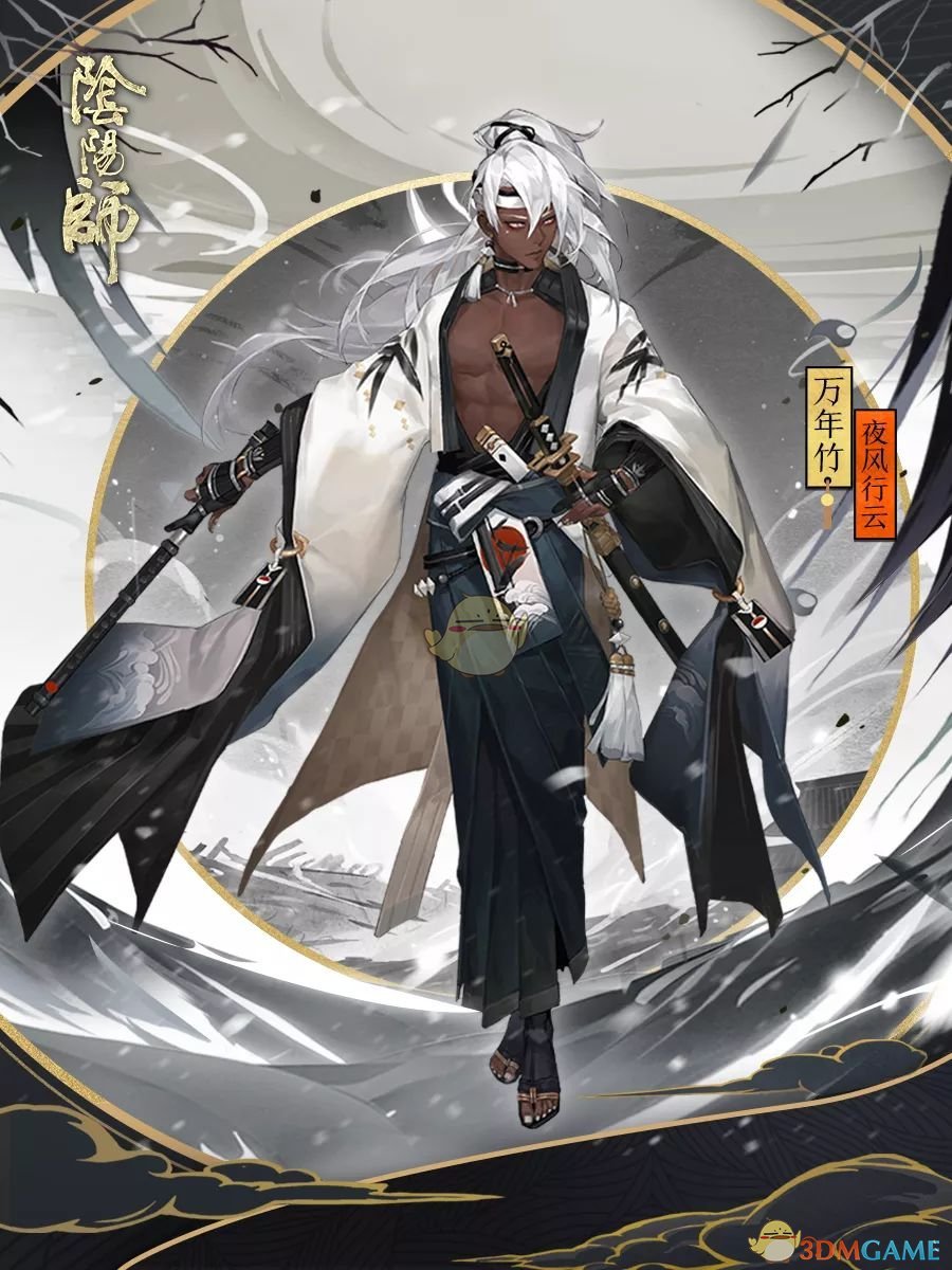 阴阳师万年竹黑皮图片