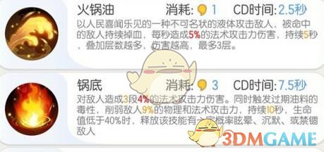《一起来捉妖》麻辣小火锅属性介绍