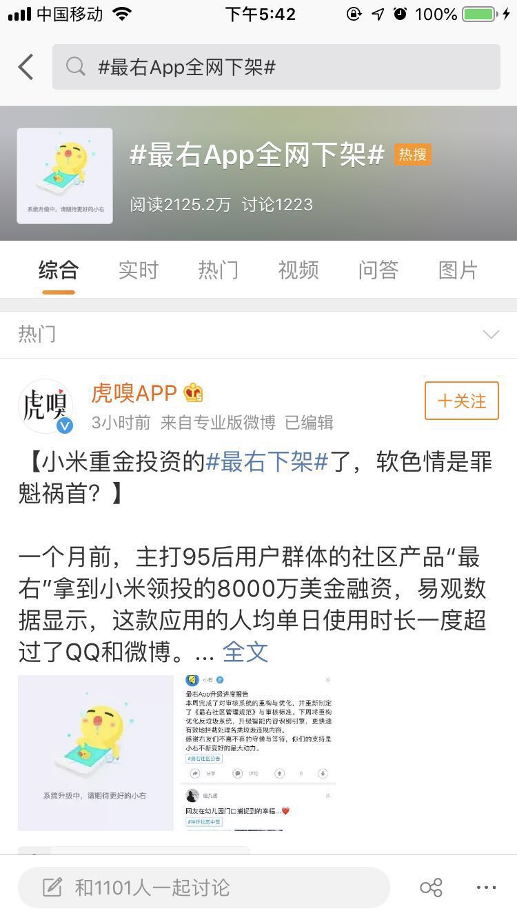 最右app全网下架是什么梗