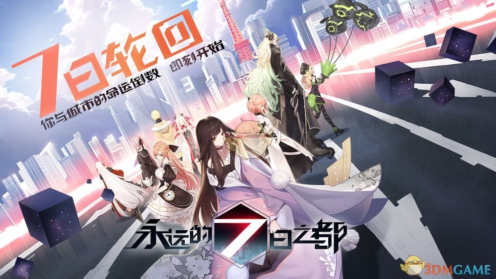 《永远的7日之都》X《魔卡少女樱》4月3日活动详情