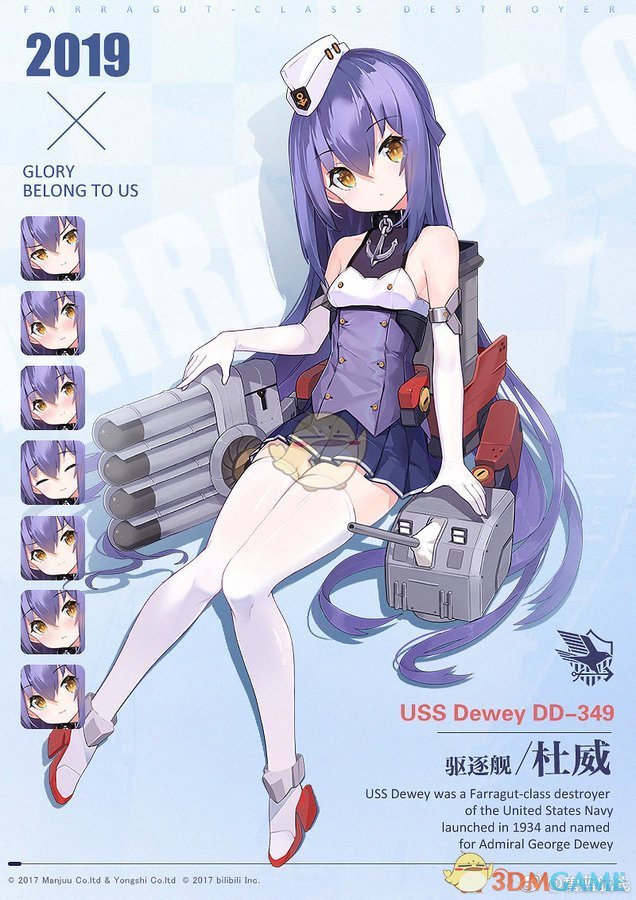 《碧蓝航线》驱逐杜威获取途径一览