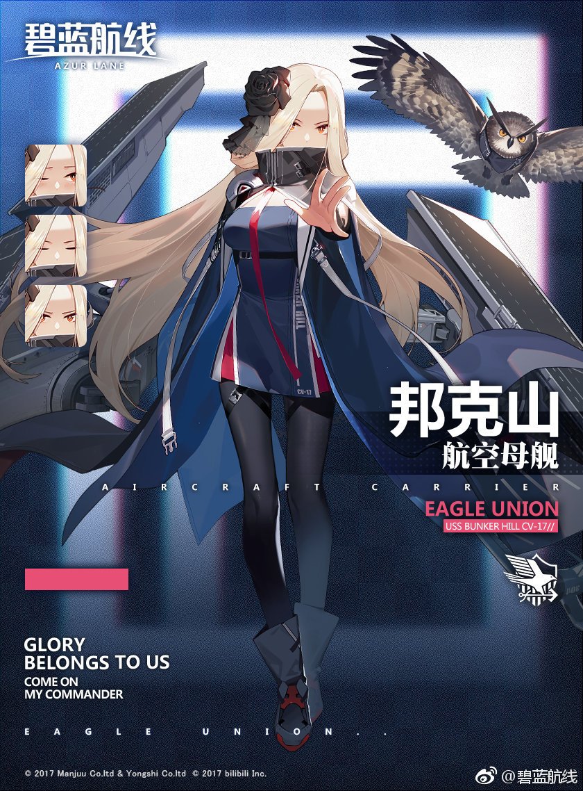 《碧蓝航线》航空母舰邦克山获取途径一览