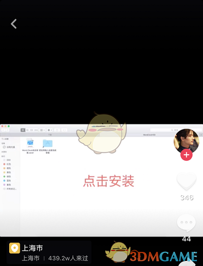 抖音Mac系统怎么设置时间转换成时钟的动态屏保