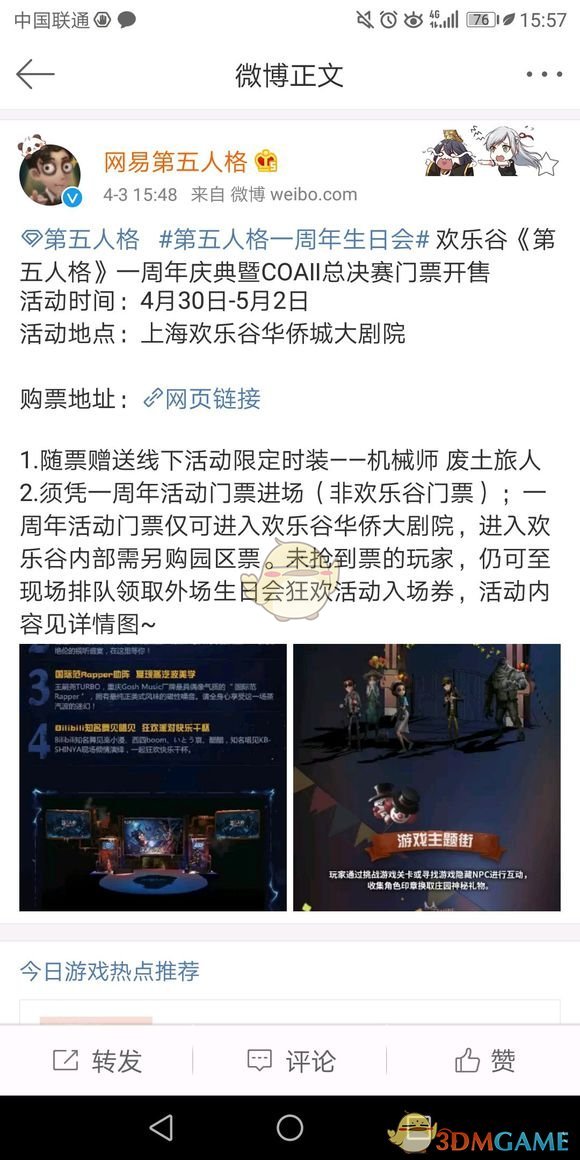 《第五人格》机械师废土旅人获取方法介绍