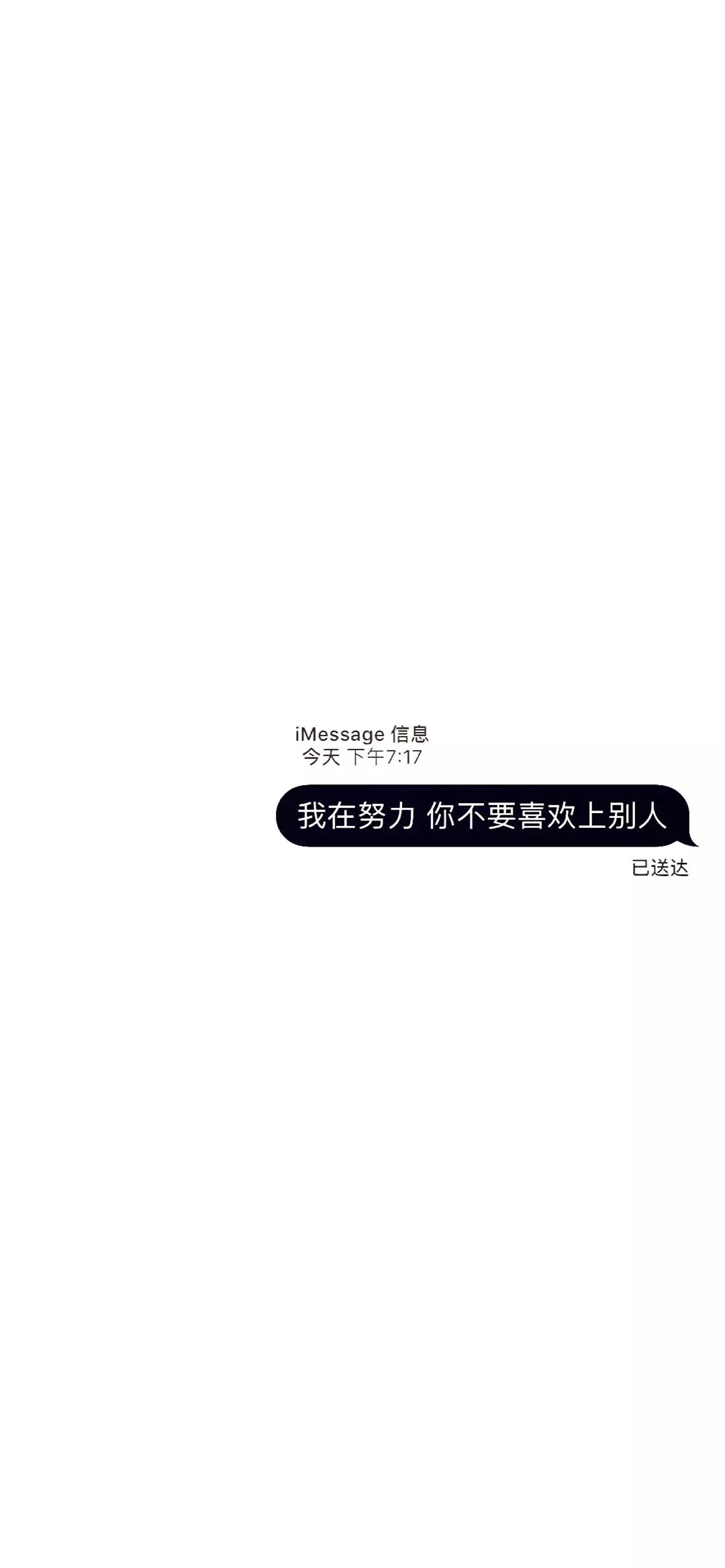 抖音我在努力你不要喜欢上别人原图下载