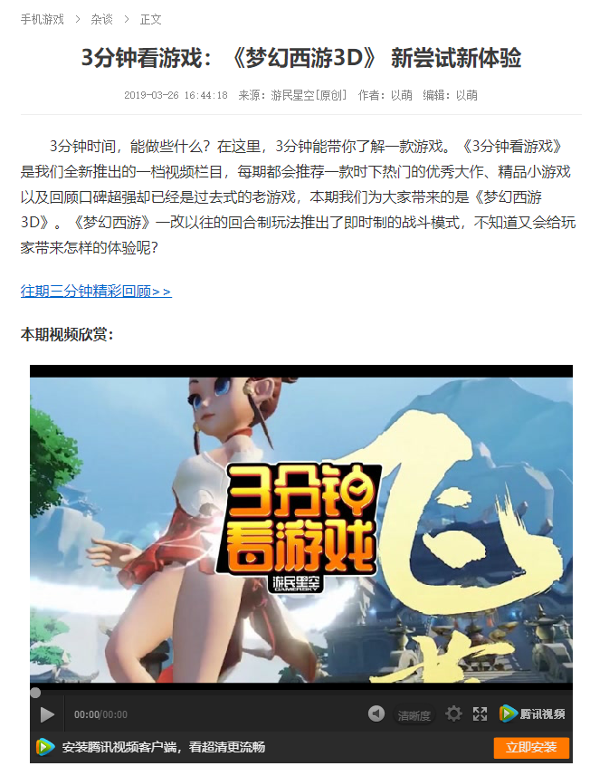 测试口碑爆棚 多家金牌媒体力荐《梦幻西游3D》