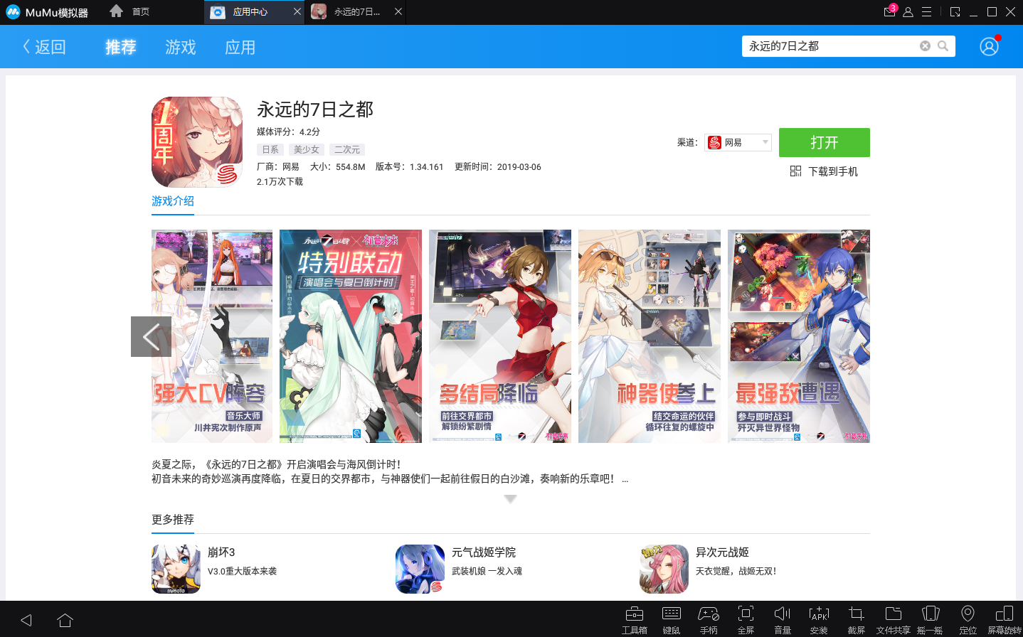 《永远的7日之都》×《魔卡少女樱》联动！网易MuMu模拟器开启全新7日轮回