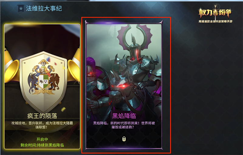 新时代降临！《权力与纷争》六大王国合并倒计时
