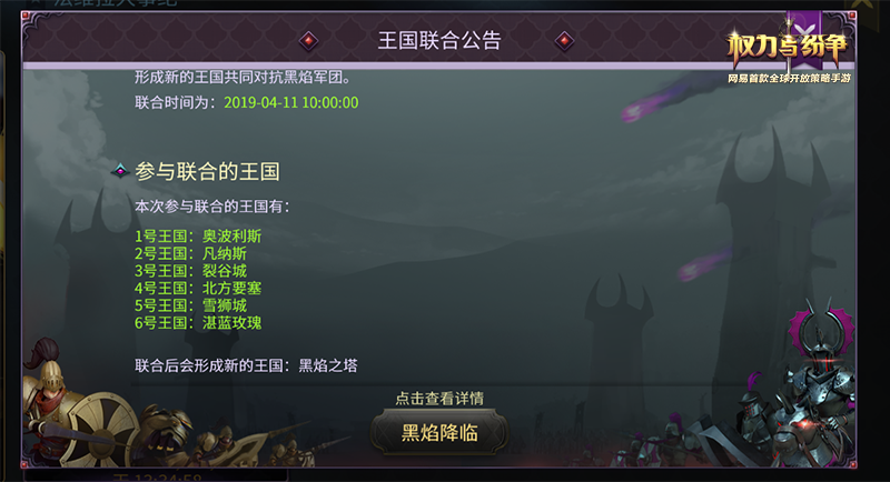 新时代降临！《权力与纷争》六大王国合并倒计时