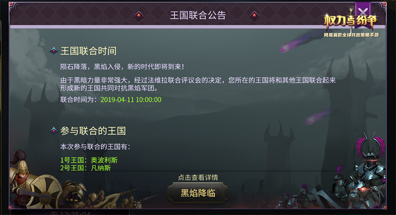 新时代降临！《权力与纷争》六大王国合并倒计时