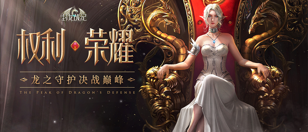 追忆英雄荣耀 《封龙战纪》清明新版本今日上线