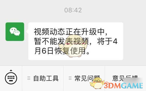微信表情商店及视频动态暂停使用