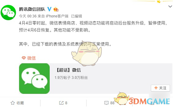 微信表情商店及视频动态暂停使用