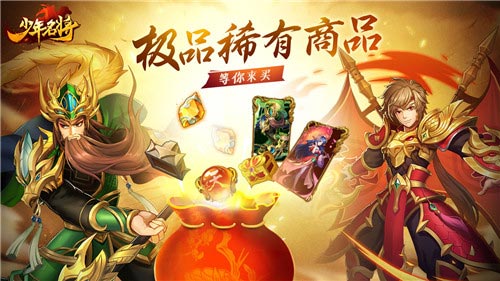 清明限时活动《少年名将》三折带走极品资源